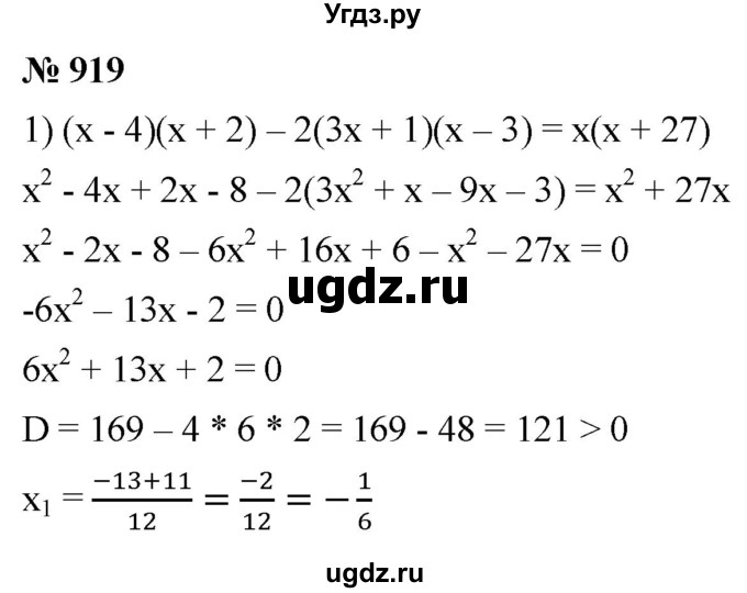 ГДЗ (Решебник к учебнику 2019) по алгебре 8 класс А.Г. Мерзляк / номер / 919