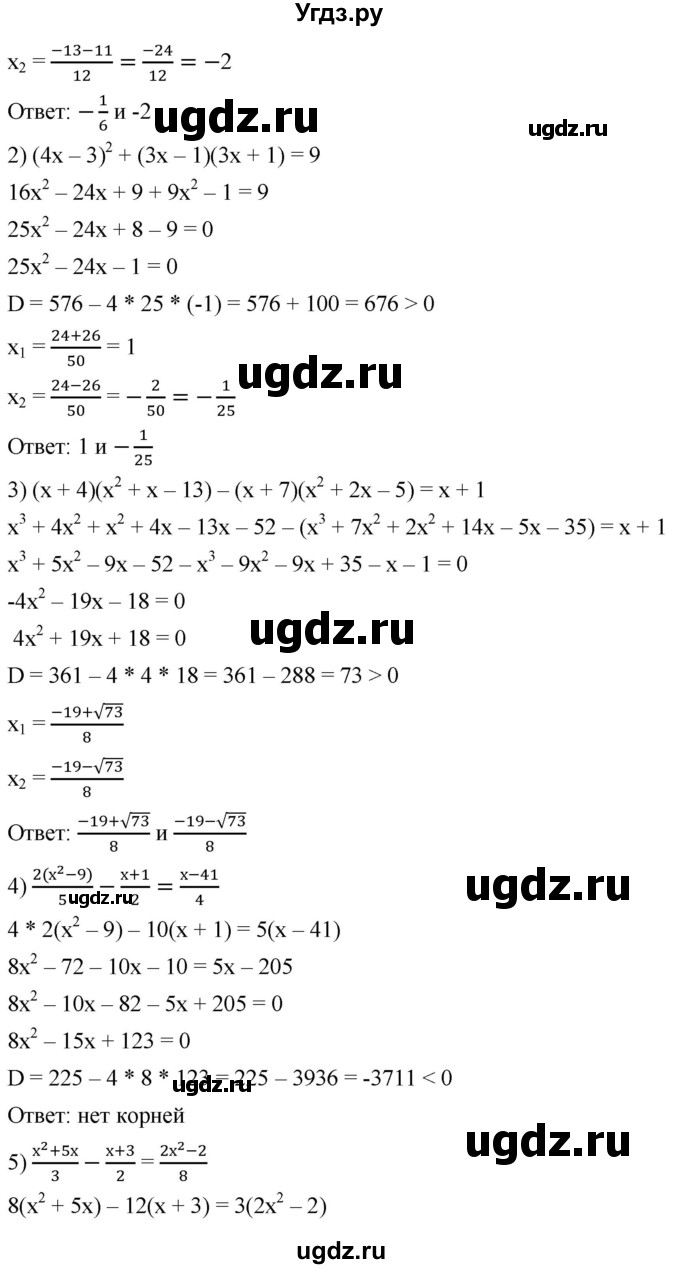 ГДЗ (Решебник к учебнику 2019) по алгебре 8 класс А.Г. Мерзляк / номер / 919(продолжение 2)