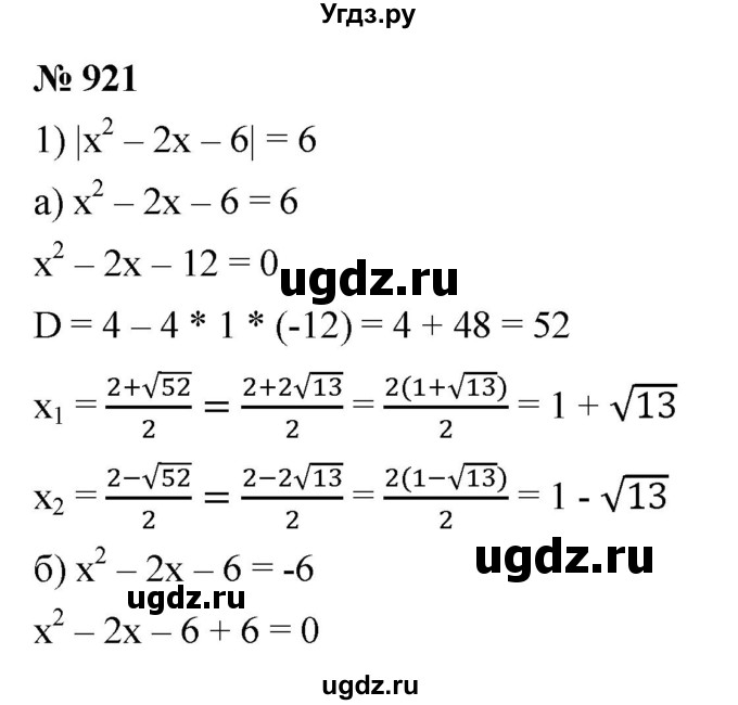 ГДЗ (Решебник к учебнику 2019) по алгебре 8 класс А.Г. Мерзляк / номер / 921