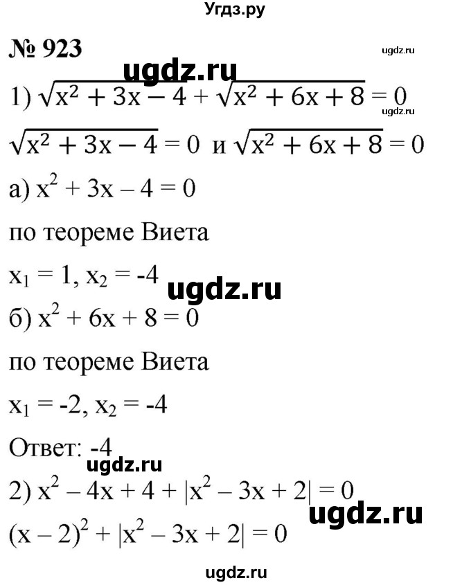 ГДЗ (Решебник к учебнику 2019) по алгебре 8 класс А.Г. Мерзляк / номер / 923