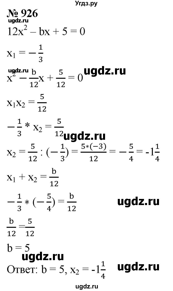 ГДЗ (Решебник к учебнику 2019) по алгебре 8 класс А.Г. Мерзляк / номер / 926