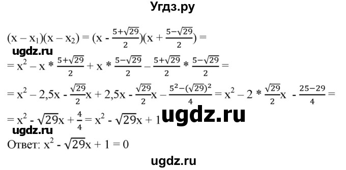 ГДЗ (Решебник к учебнику 2019) по алгебре 8 класс А.Г. Мерзляк / номер / 929(продолжение 2)