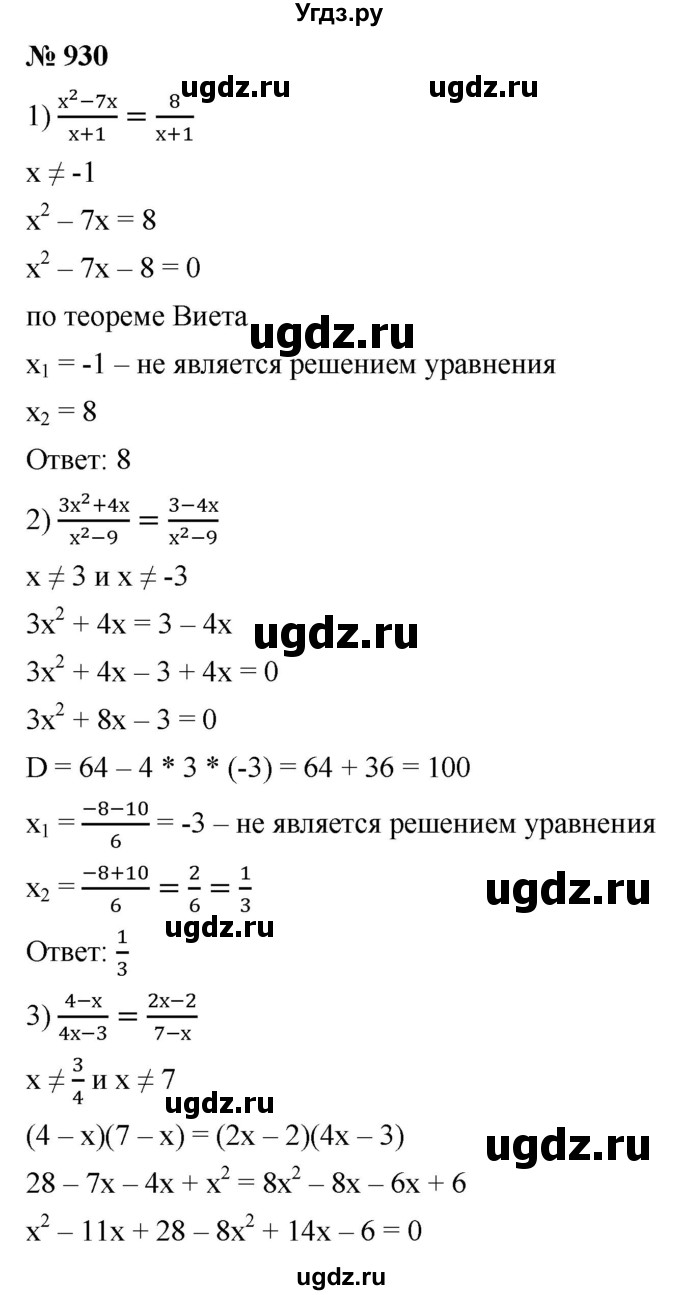 ГДЗ (Решебник к учебнику 2019) по алгебре 8 класс А.Г. Мерзляк / номер / 930