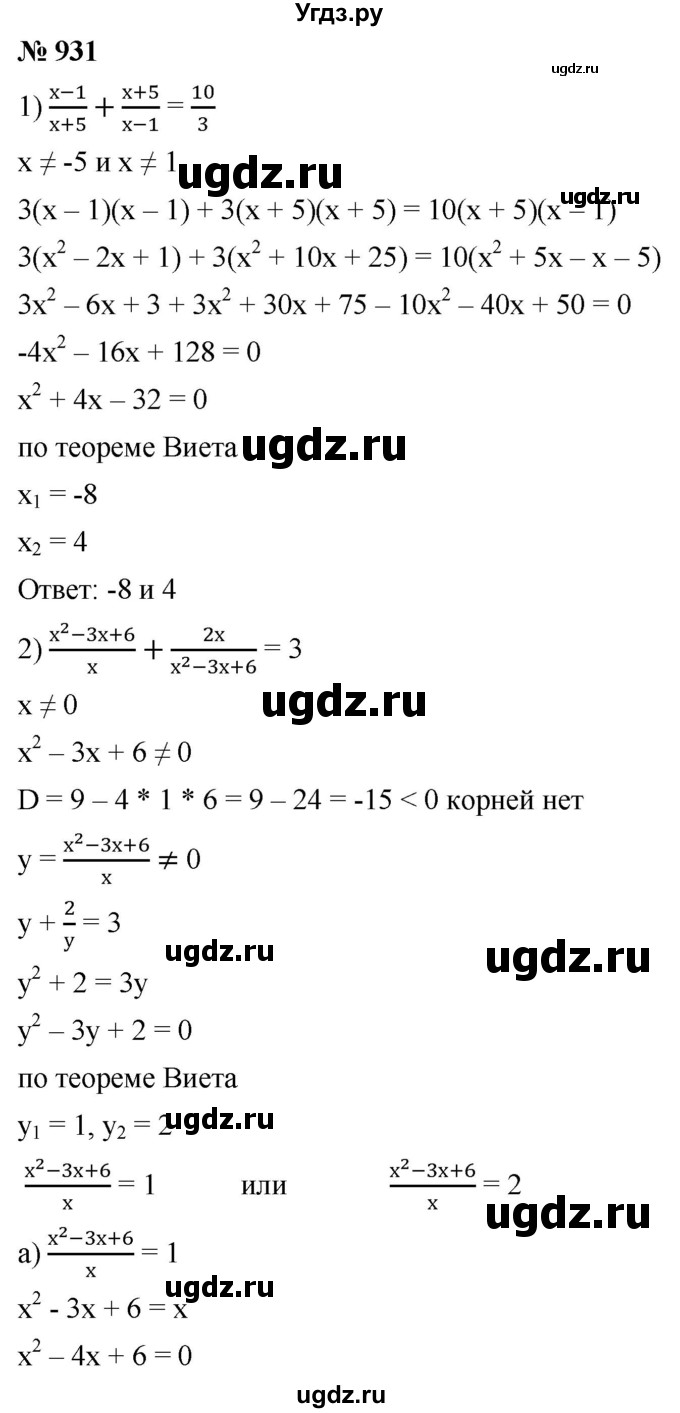 ГДЗ (Решебник к учебнику 2019) по алгебре 8 класс А.Г. Мерзляк / номер / 931