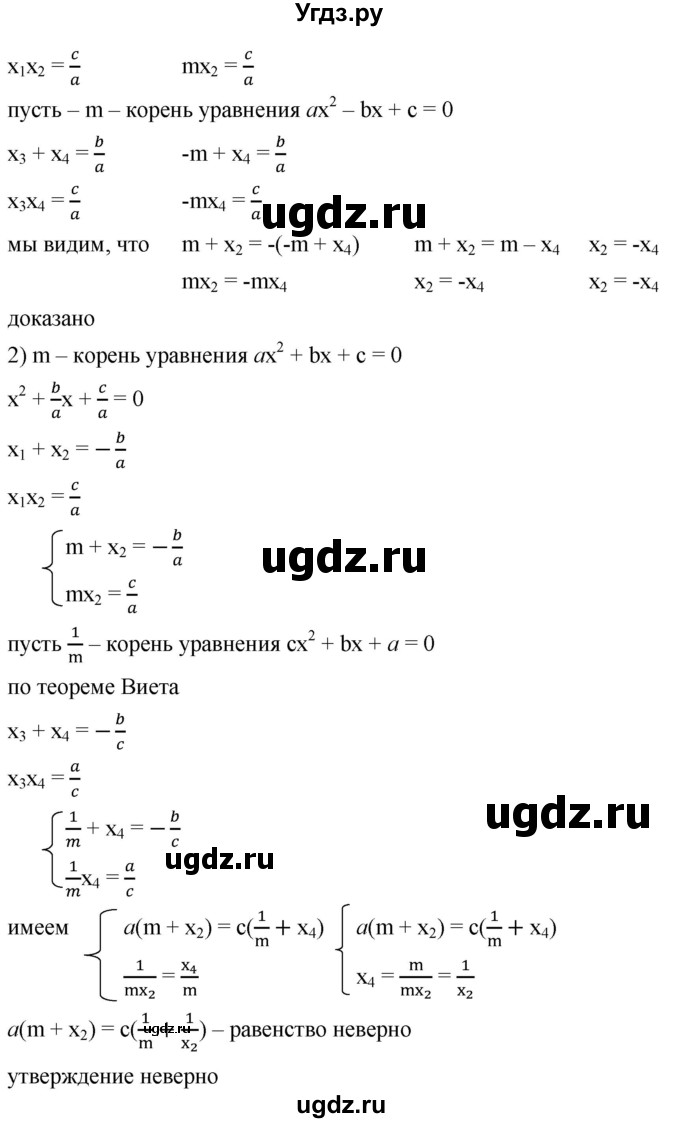 ГДЗ (Решебник к учебнику 2019) по алгебре 8 класс А.Г. Мерзляк / номер / 933(продолжение 2)