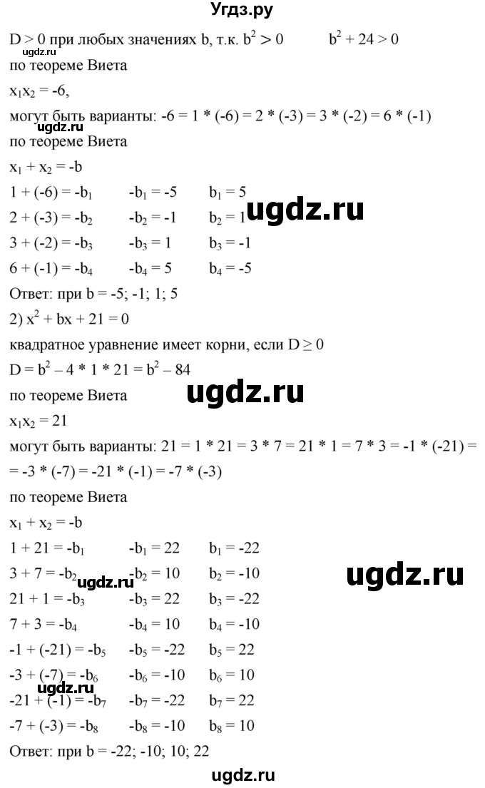 ГДЗ (Решебник к учебнику 2019) по алгебре 8 класс А.Г. Мерзляк / номер / 934(продолжение 2)