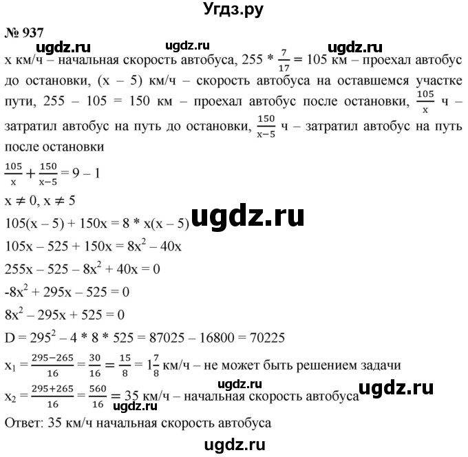 ГДЗ (Решебник к учебнику 2019) по алгебре 8 класс А.Г. Мерзляк / номер / 937