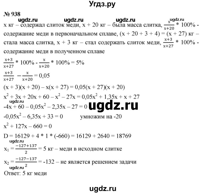 ГДЗ (Решебник к учебнику 2019) по алгебре 8 класс А.Г. Мерзляк / номер / 938