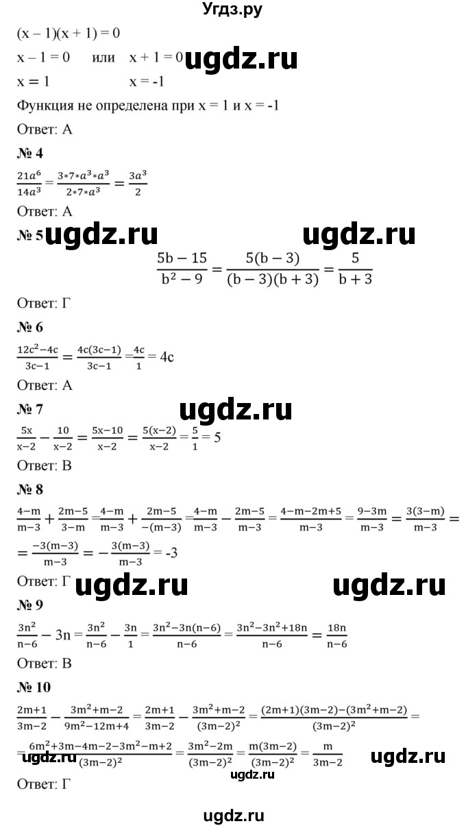 ГДЗ (Решебник к учебнику 2019) по алгебре 8 класс А.Г. Мерзляк / проверь себя / 1(продолжение 2)