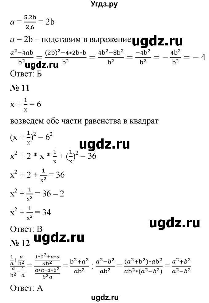 ГДЗ (Решебник к учебнику 2019) по алгебре 8 класс А.Г. Мерзляк / проверь себя / 2(продолжение 3)