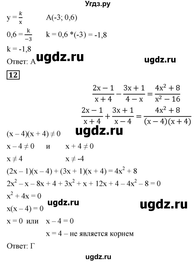 ГДЗ (Решебник к учебнику 2019) по алгебре 8 класс А.Г. Мерзляк / проверь себя / 3(продолжение 3)