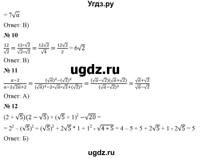 ГДЗ (Решебник к учебнику 2019) по алгебре 8 класс А.Г. Мерзляк / проверь себя / 4(продолжение 2)