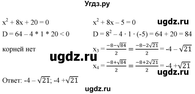 ГДЗ (Решебник к учебнику 2019) по алгебре 8 класс А.Г. Мерзляк / когда сделаны уроки / решение уравнений методом замены переменной / 3(продолжение 2)