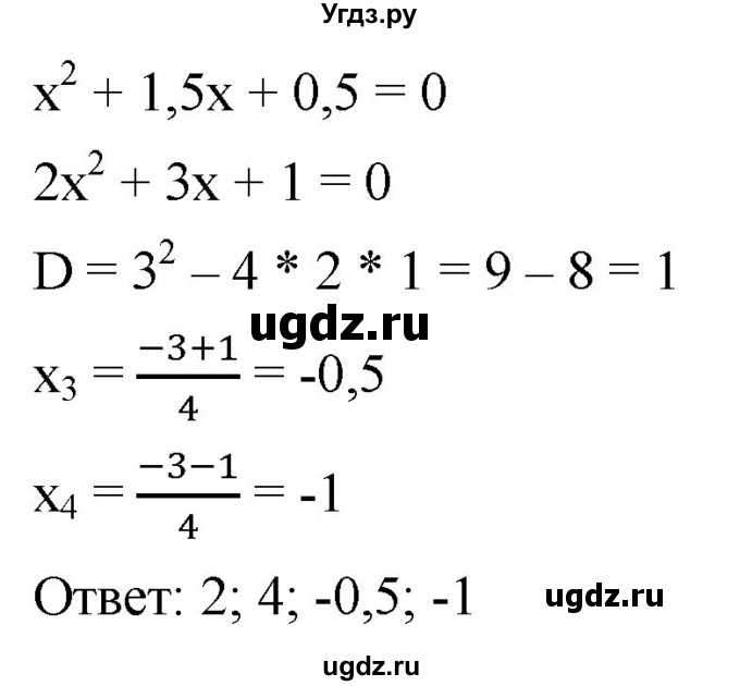 ГДЗ (Решебник к учебнику 2019) по алгебре 8 класс А.Г. Мерзляк / когда сделаны уроки / решение уравнений методом замены переменной / 6(продолжение 2)