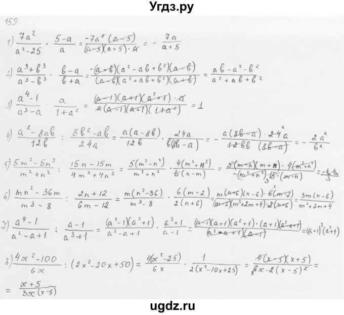 ГДЗ (Решебник к учебнику 2016) по алгебре 8 класс А.Г. Мерзляк / номер / 159