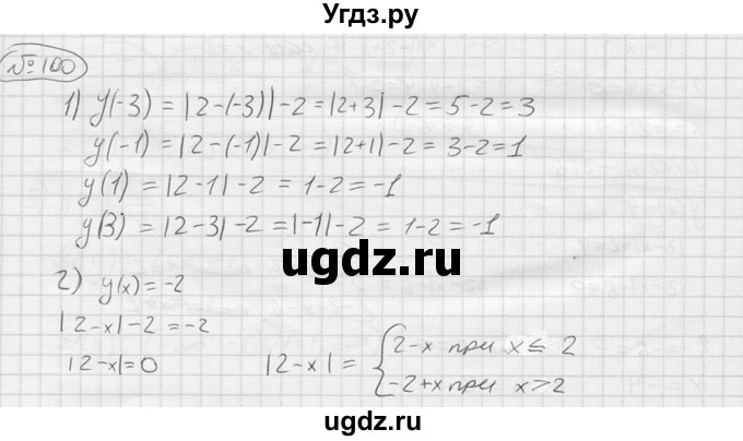 ГДЗ (решебник) по алгебре 9 класс Ю.М. Колягин / задание номер / 100