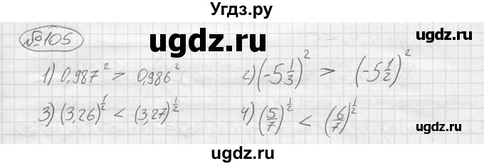 ГДЗ (решебник) по алгебре 9 класс Ю.М. Колягин / задание номер / 105