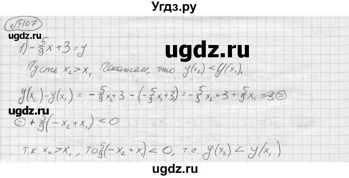 ГДЗ (решебник) по алгебре 9 класс Ю.М. Колягин / задание номер / 107