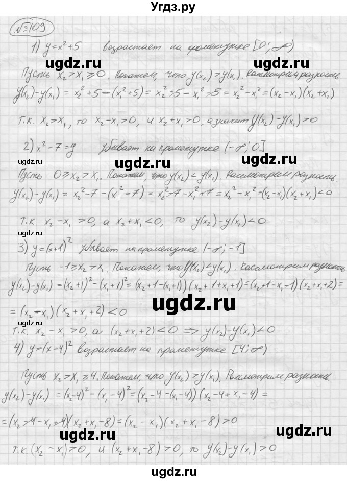 ГДЗ (решебник) по алгебре 9 класс Ю.М. Колягин / задание номер / 109