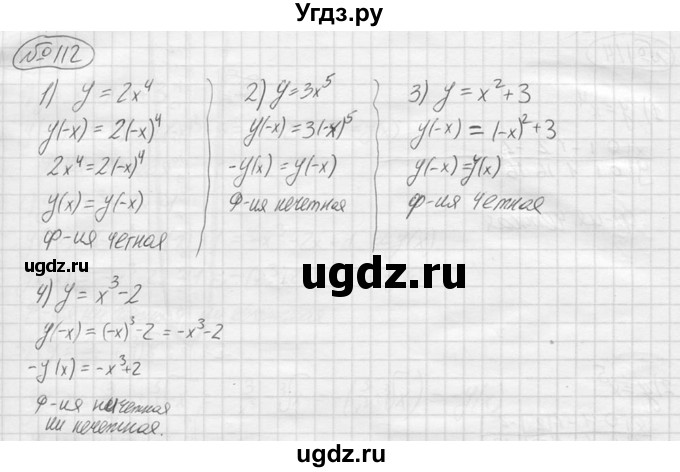 ГДЗ (решебник) по алгебре 9 класс Ю.М. Колягин / задание номер / 112