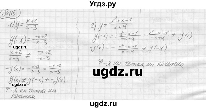 ГДЗ (решебник) по алгебре 9 класс Ю.М. Колягин / задание номер / 115