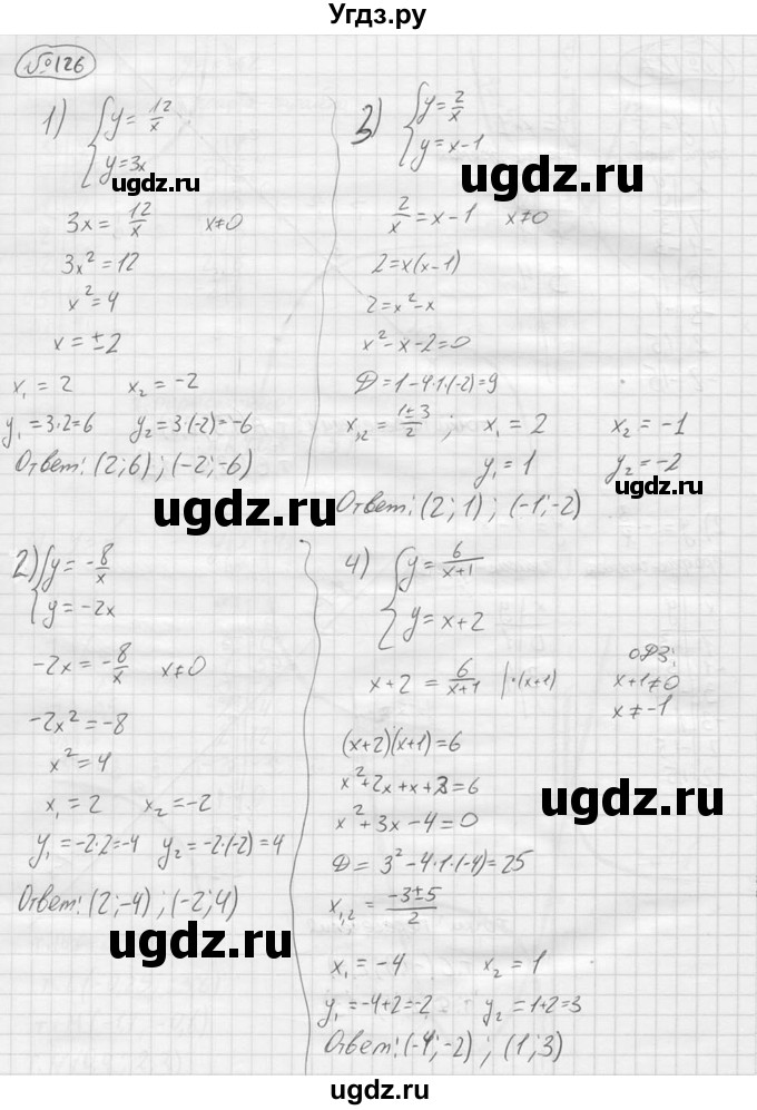 ГДЗ (решебник) по алгебре 9 класс Ю.М. Колягин / задание номер / 126