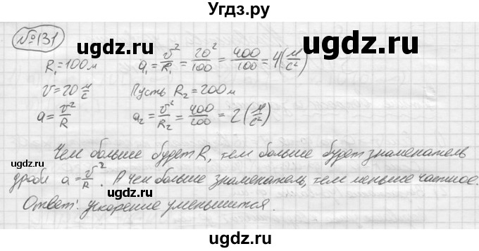 ГДЗ (решебник) по алгебре 9 класс Ю.М. Колягин / задание номер / 131