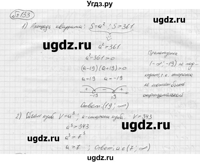 ГДЗ (решебник) по алгебре 9 класс Ю.М. Колягин / задание номер / 133
