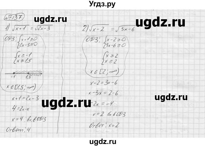 ГДЗ (решебник) по алгебре 9 класс Ю.М. Колягин / задание номер / 137