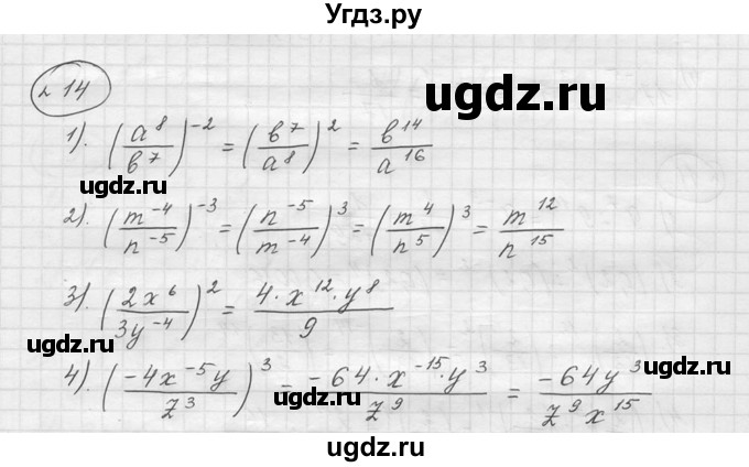 ГДЗ (решебник) по алгебре 9 класс Ю.М. Колягин / задание номер / 14