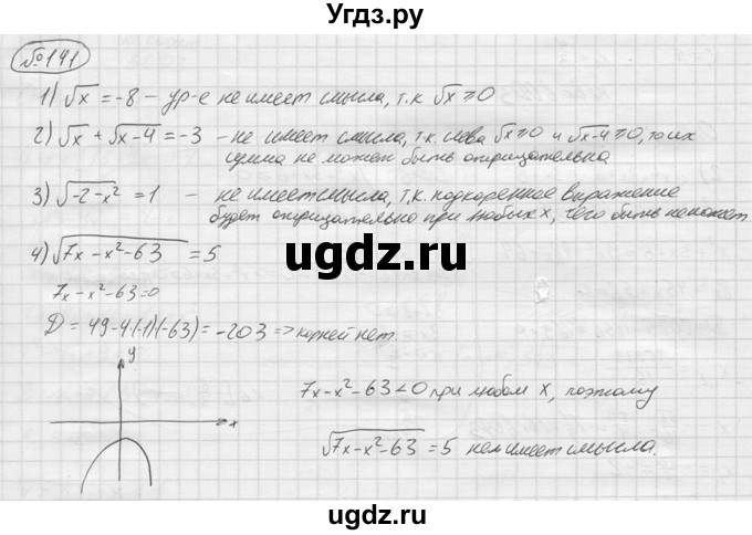 ГДЗ (решебник) по алгебре 9 класс Ю.М. Колягин / задание номер / 141