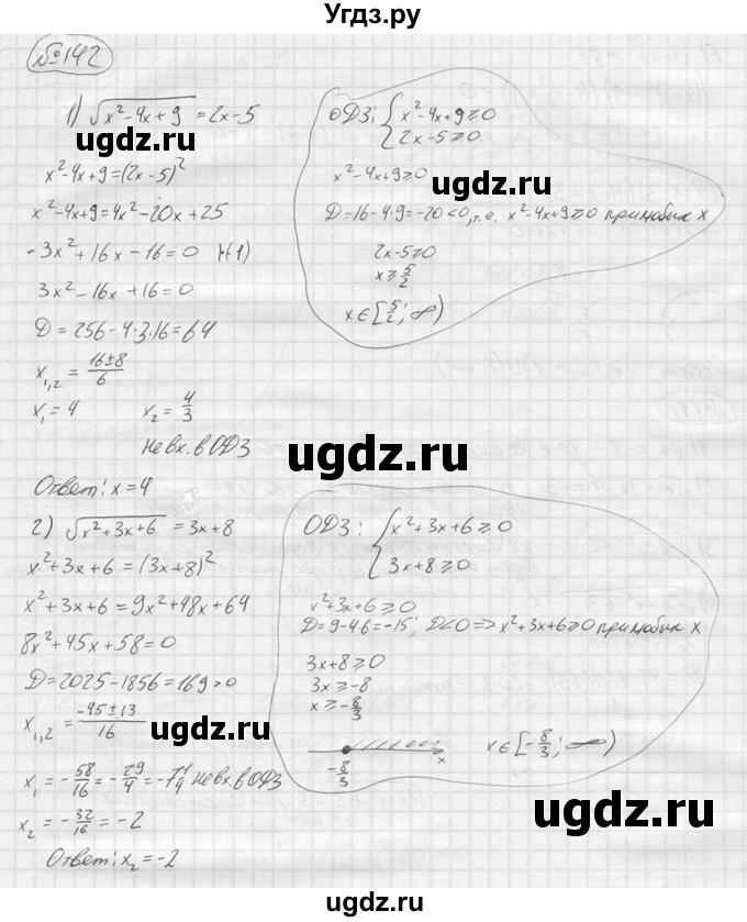 ГДЗ (решебник) по алгебре 9 класс Ю.М. Колягин / задание номер / 142