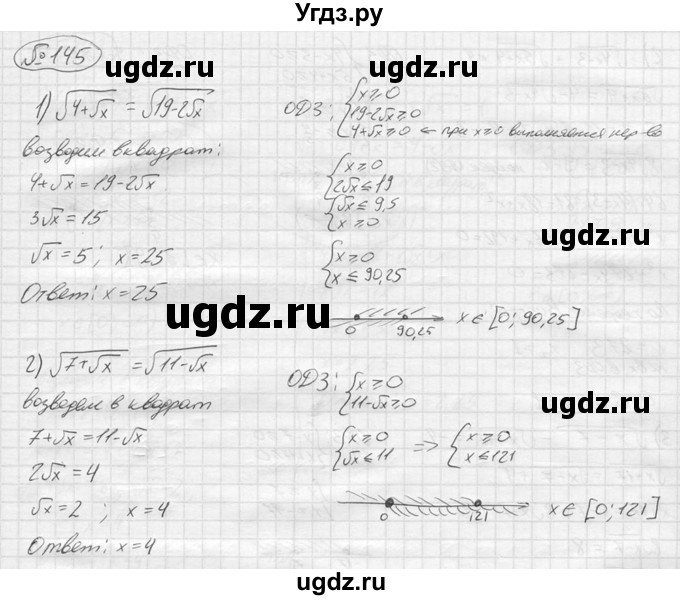 ГДЗ (решебник) по алгебре 9 класс Ю.М. Колягин / задание номер / 145