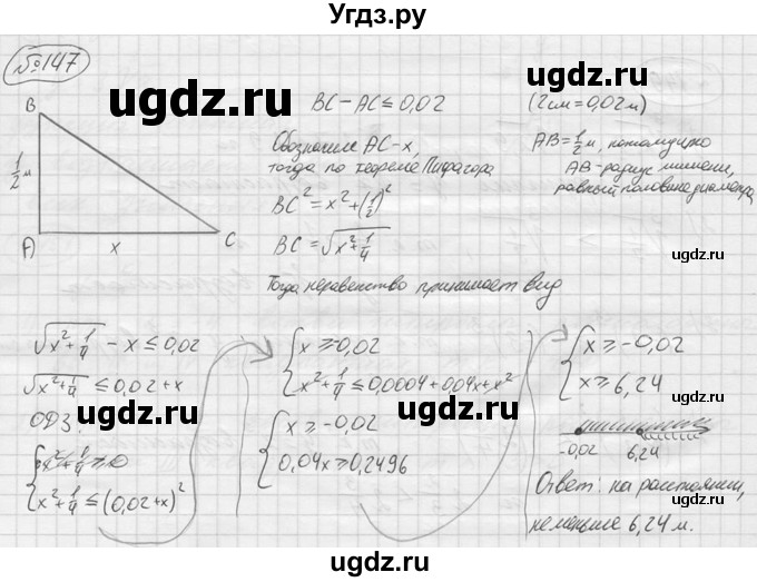 ГДЗ (решебник) по алгебре 9 класс Ю.М. Колягин / задание номер / 147