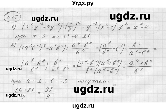 ГДЗ (решебник) по алгебре 9 класс Ю.М. Колягин / задание номер / 15