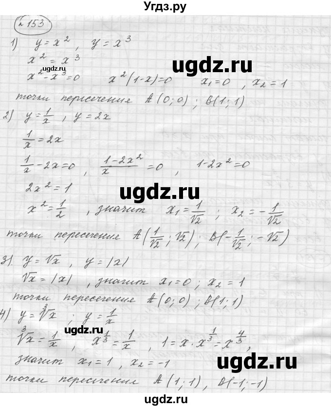 ГДЗ (решебник) по алгебре 9 класс Ю.М. Колягин / задание номер / 153