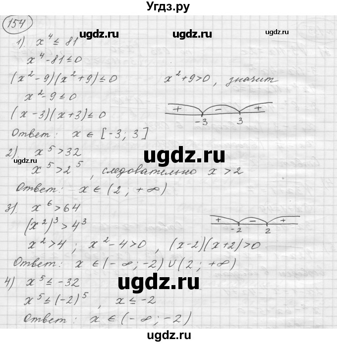 ГДЗ (решебник) по алгебре 9 класс Ю.М. Колягин / задание номер / 154