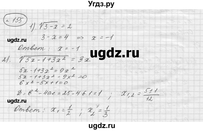 ГДЗ (решебник) по алгебре 9 класс Ю.М. Колягин / задание номер / 155