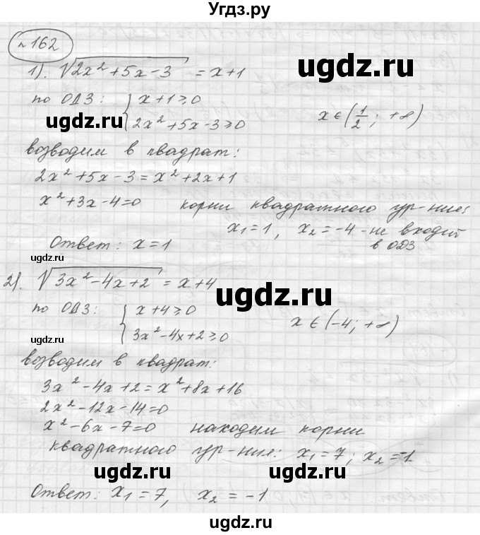 ГДЗ (решебник) по алгебре 9 класс Ю.М. Колягин / задание номер / 162