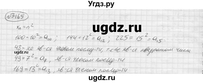 ГДЗ (решебник) по алгебре 9 класс Ю.М. Колягин / задание номер / 165