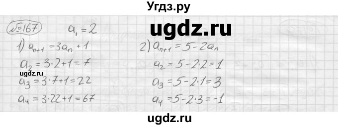 ГДЗ (решебник) по алгебре 9 класс Ю.М. Колягин / задание номер / 167