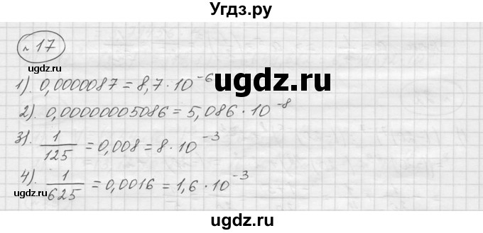 ГДЗ (решебник) по алгебре 9 класс Ю.М. Колягин / задание номер / 17