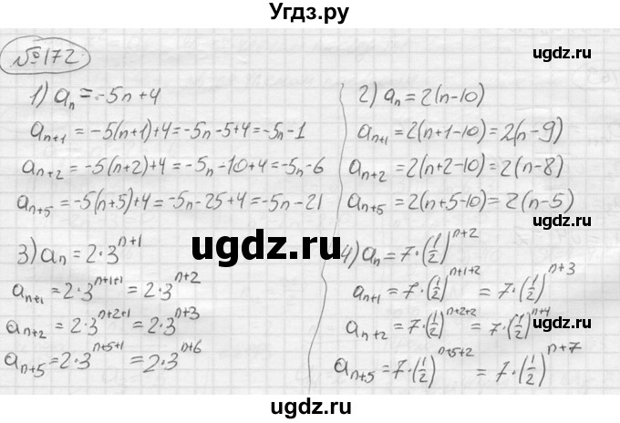 ГДЗ (решебник) по алгебре 9 класс Ю.М. Колягин / задание номер / 172