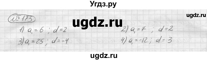 ГДЗ (решебник) по алгебре 9 класс Ю.М. Колягин / задание номер / 173