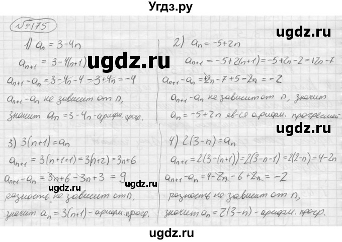 ГДЗ (решебник) по алгебре 9 класс Ю.М. Колягин / задание номер / 175