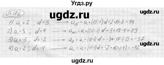 ГДЗ (решебник) по алгебре 9 класс Ю.М. Колягин / задание номер / 176