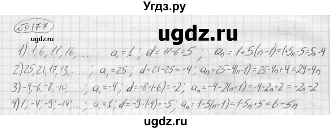ГДЗ (решебник) по алгебре 9 класс Ю.М. Колягин / задание номер / 177