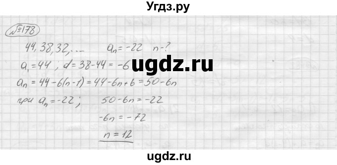 ГДЗ (решебник) по алгебре 9 класс Ю.М. Колягин / задание номер / 178