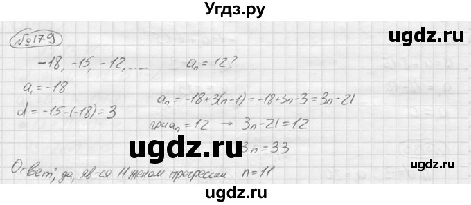 ГДЗ (решебник) по алгебре 9 класс Ю.М. Колягин / задание номер / 179
