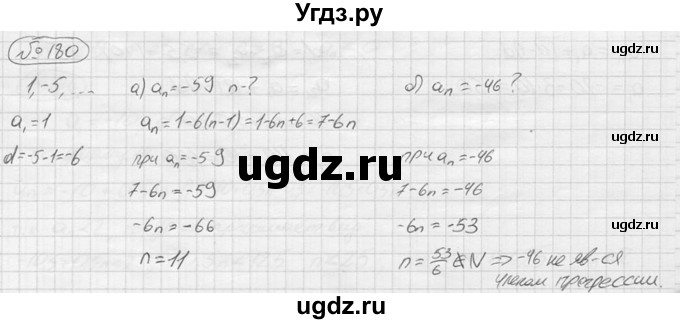 ГДЗ (решебник) по алгебре 9 класс Ю.М. Колягин / задание номер / 180